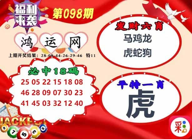 098期鸿运网[图]