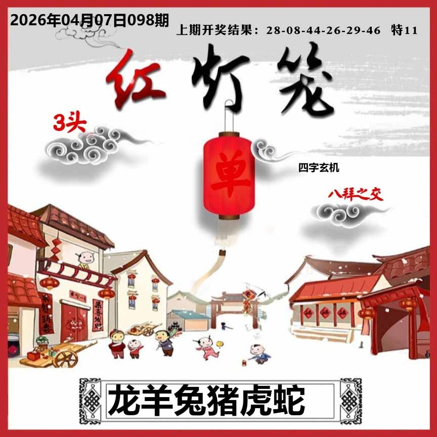 098期红灯笼A[图]