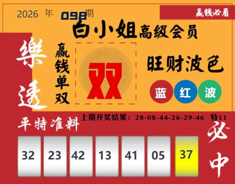 098期白小姐高级会员[图]