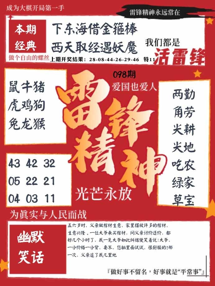 098期雷锋精神[图]